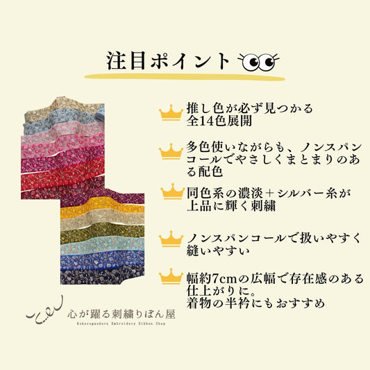 【50cm単位】 刺繍リボン 広幅 幅広 太幅 インド刺繍リボン ノンスパンコール チュール地 推しの魔法にかけられてヴィクトリアンガーデン 幅約7cm 230404002