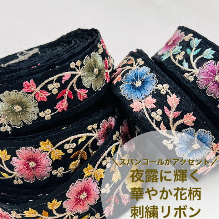 【50cm単位】 刺繍リボン スパンコールがアクセント 夜露に輝く 華やか花柄 インド刺繡リボン オーガンジー 幅約3.6cm 230404010