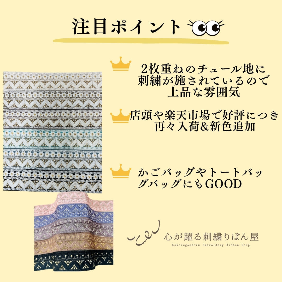 【50cm単位】 刺繡リボン 大人気デザイン 白色に恋する花柄刺繍リボン チュール 幅約5.5cm 230404019