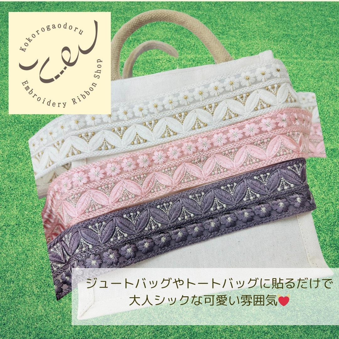 【50cm単位】 刺繡リボン 大人気デザイン 白色に恋する花柄刺繍リボン チュール 幅約5.5cm 230404019