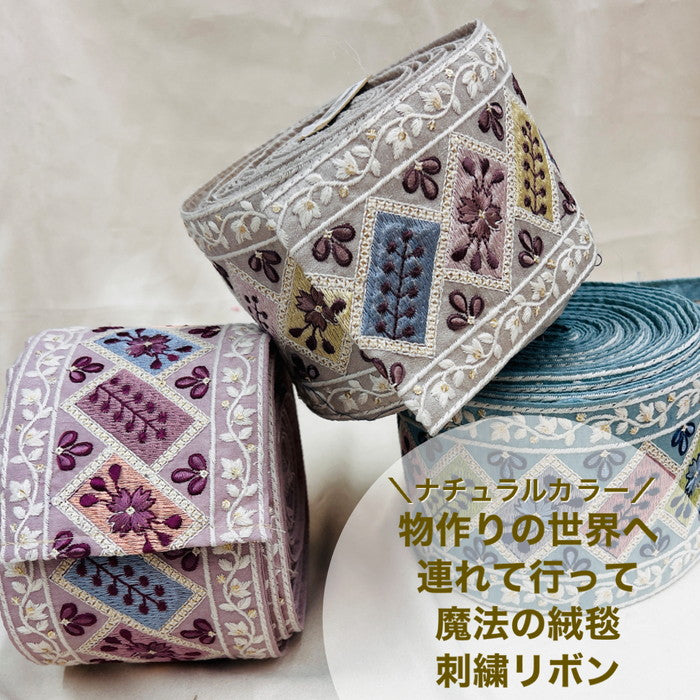 【50cm単位】 刺繍リボン 太幅 ナチュラルカラー 物作りの世界へ連れて行って 魔法の絨毯 布地 幅約10.3cm 23040626020