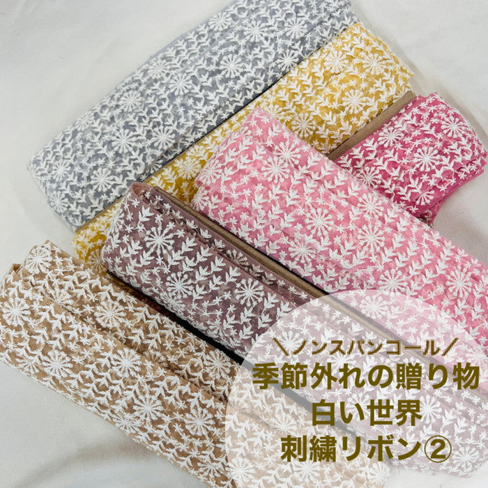 【50cm単位】 刺繍リボン ノンスパンコール 季節外れの贈り物 白い世界② チュール 幅約3.8cm 23040626022