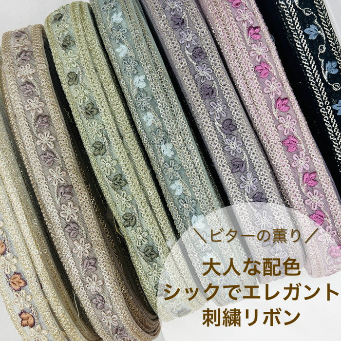 【50cm単位】 刺繍リボン 細幅 ビターの薫り 大人な配色 シックでエレガント チュール 幅約2.8cm 230508011
