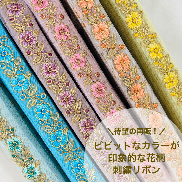 【50cm単位】 刺繍リボン 細幅 ノンスパンコール 待望の再販 ビビットなカラーが 印象的な花柄 チュール 幅約2.4cm 230508014