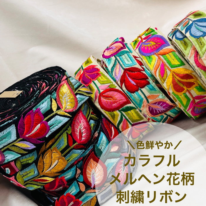 【50cm単位】 刺繍リボン 色鮮やか カラフル メルヘン花柄 インド刺繡リボン 布地 幅約3.9cm 230529001