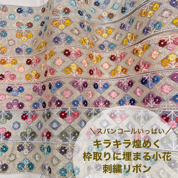 【50cm単位】 刺繍リボン スパンコールいっぱい キラキラ煌めく枠取りに埋まる小花 刺繍リボン チュール 幅約6.5cm 230801002