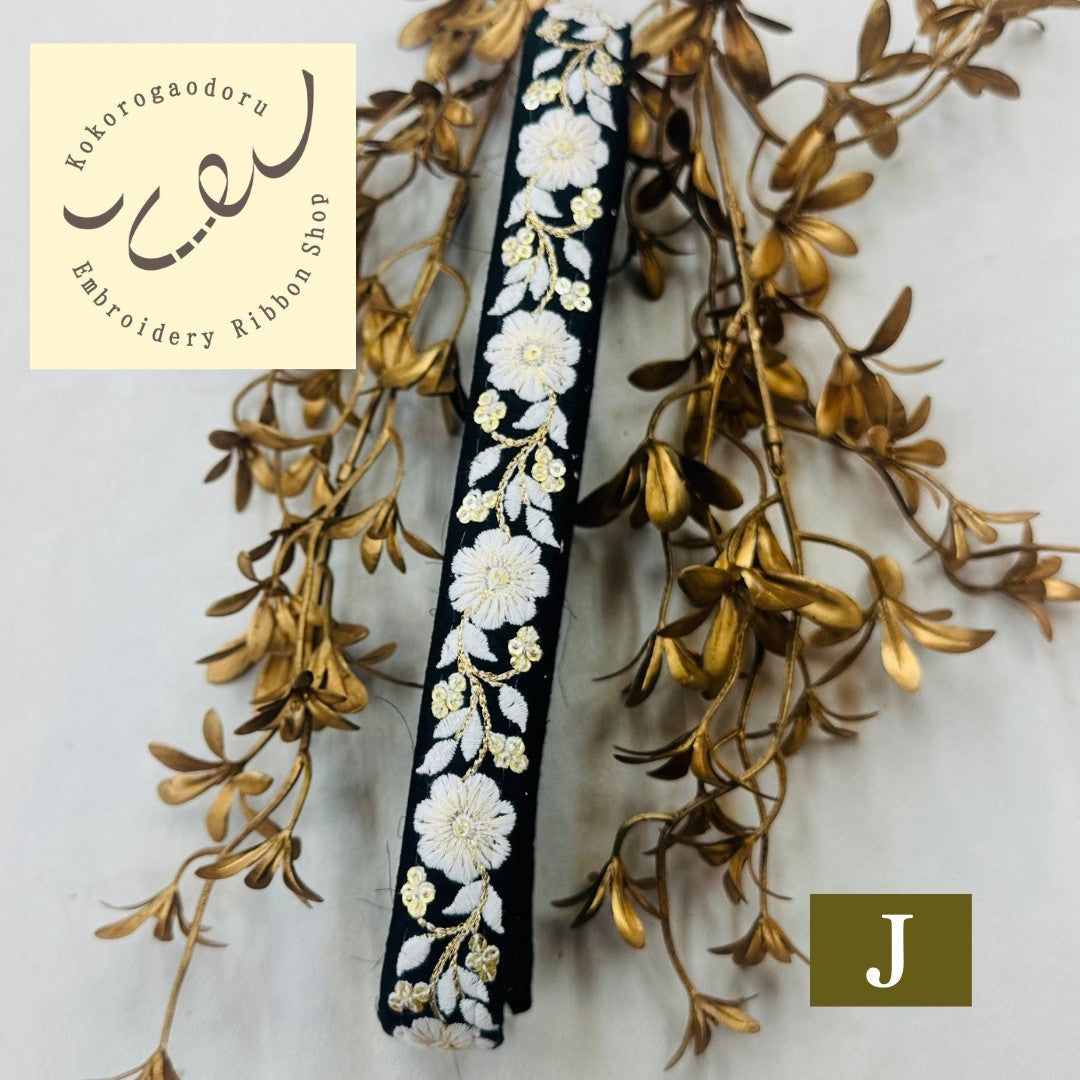 【50cm単位】 刺繍リボン 細幅 カラーが豊富 金糸がアクセント 風に揺れる白い花 布地 幅約2.3cm 230815009