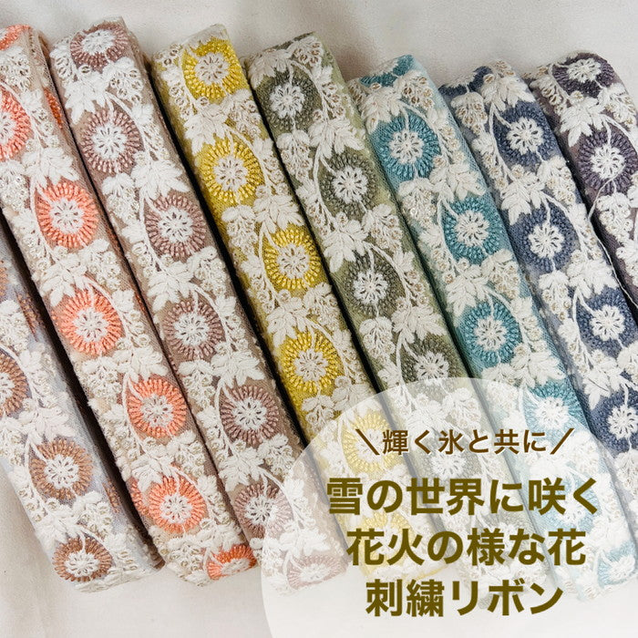 【50cm単位】 刺繍リボン 細幅 輝く氷と共に 雪の世界に咲く 花火の様な花 チュール 幅約2.8cm 231003003