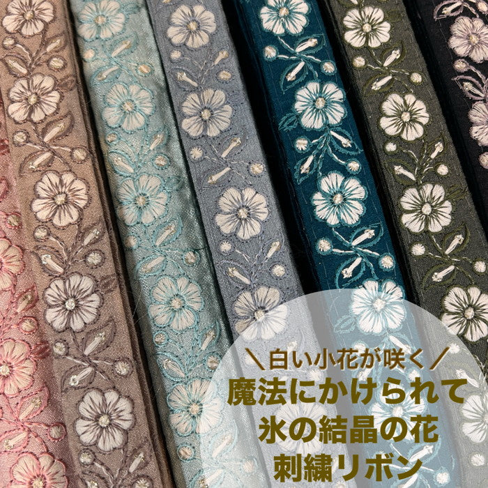【50cm単位】 刺繍リボン 細幅 白い小花が 咲く 魔法にかけられて 氷の結晶の花 布地 幅約2.2cm 231204001