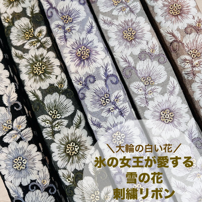 【50cm単位】 刺繍リボン 大輪の 白い花 氷の女王が 愛する 雪の花 布地 幅約3.2cm 231204006