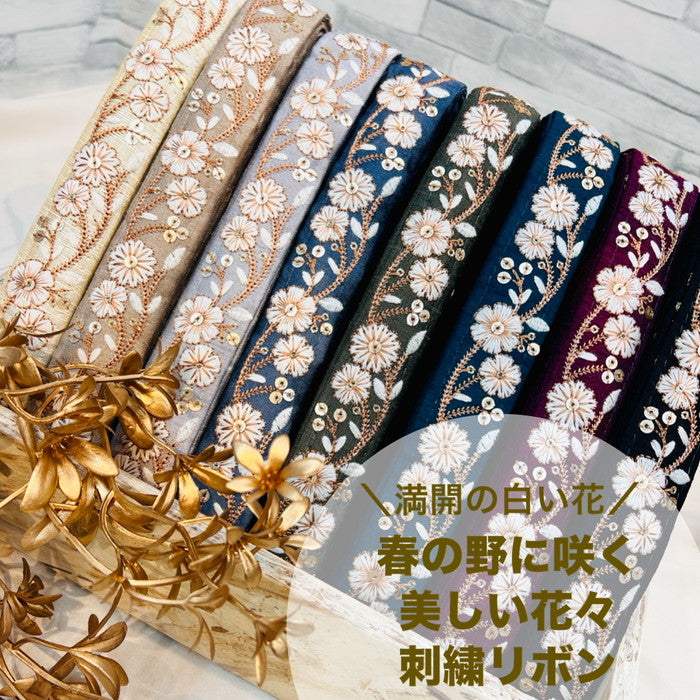 【50cm単位】 刺繍リボン 細幅 満開の 白い花 春の野に 咲く 美しい花々布地 幅約2.9cm 240201003