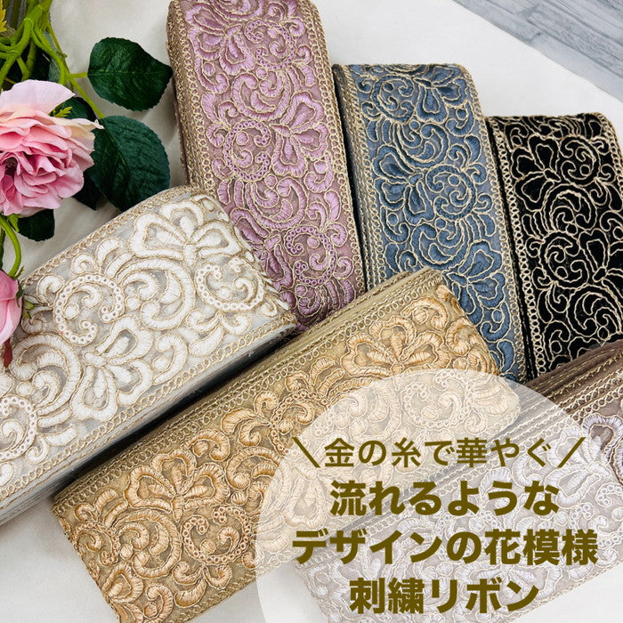 【50cm単位】 刺繍リボン 太幅 ノンスパンコール 金の糸で 華やぐ 流れるような デザインの花模様 チュール 幅約8.2cm 240408004
