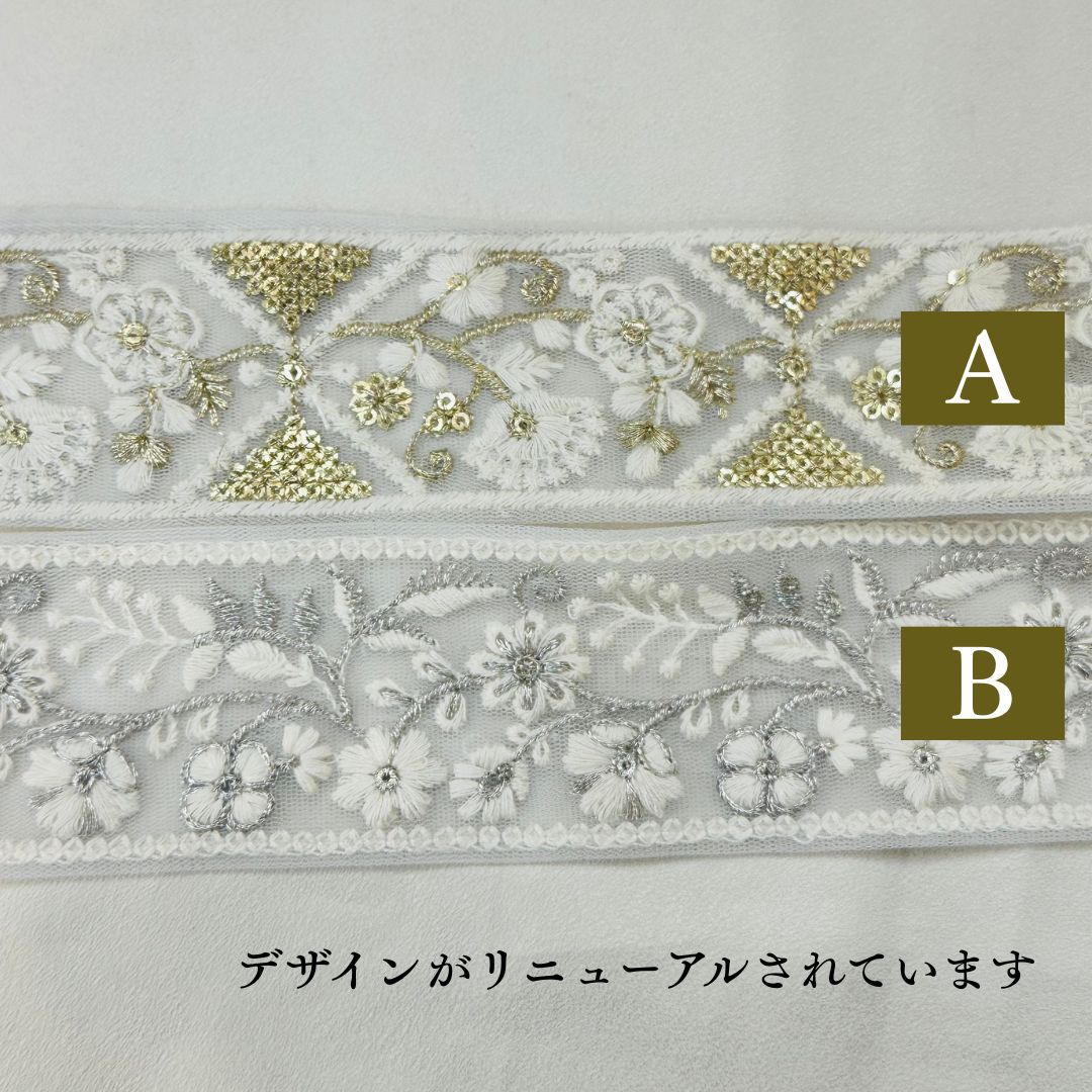【50cm単位】 刺繍リボン ホワイトの世界 金と銀の蔦が アクセント チュール 幅約5cm 240408006