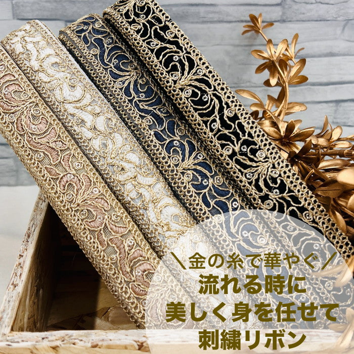 【50cm単位】 刺繍リボン 細幅 金の糸で 華やぐ 流れる時に 美しく身を任せて チュール 幅約2.5cm 240408011