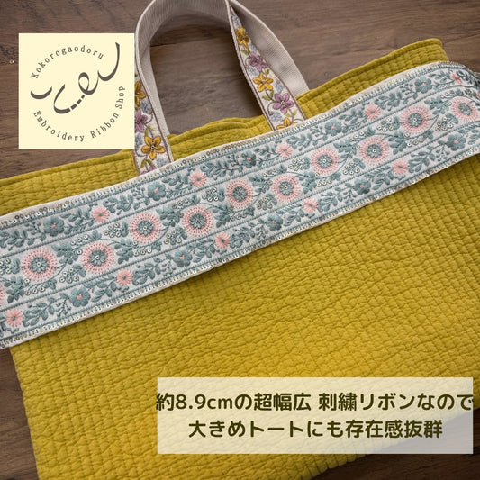 【50cm単位】 刺繍リボン 広幅 幅広 太幅 インド刺繍リボン スパンコール 布地 シャーロットの花壇 幅約8.9cm 240408020