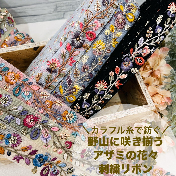 【50cm単位】 刺繍リボン 細幅 カラフル糸で 紡ぐ 野山に 咲き揃う アザミの花々 チュール 幅約3.1cm 240415001
