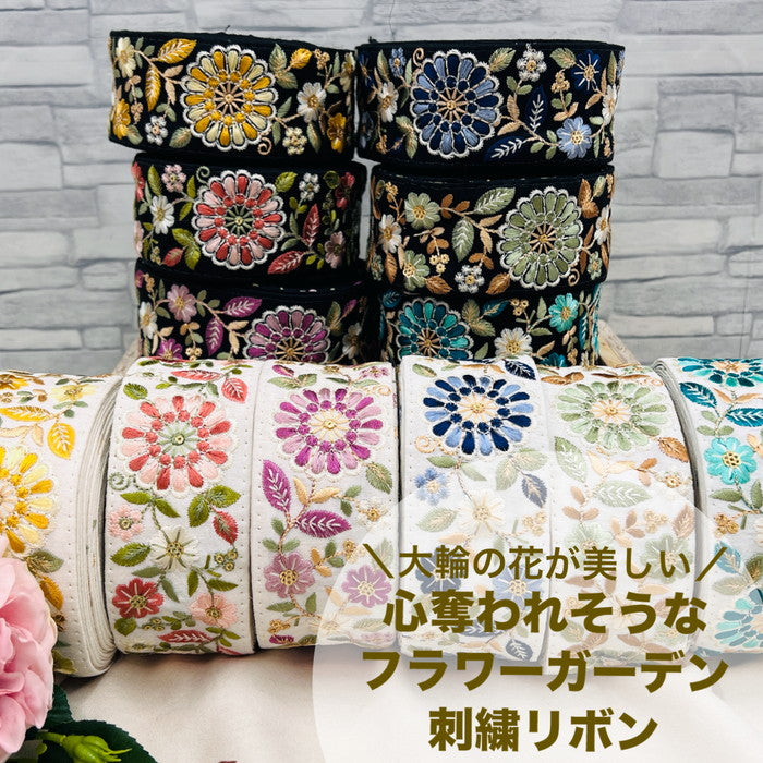 【50cm単位】 刺繍リボン 大輪の花が 美しい 心奪われそうな フラワーガーデン 布地 幅約5.4cm 240430005