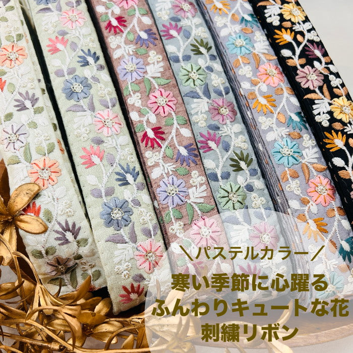 【50cm単位】 刺繍リボン 細幅 パステルカラー 寒い季節に 心躍る ふんわり キュートな 花 布地 幅約3.1cm 241029001