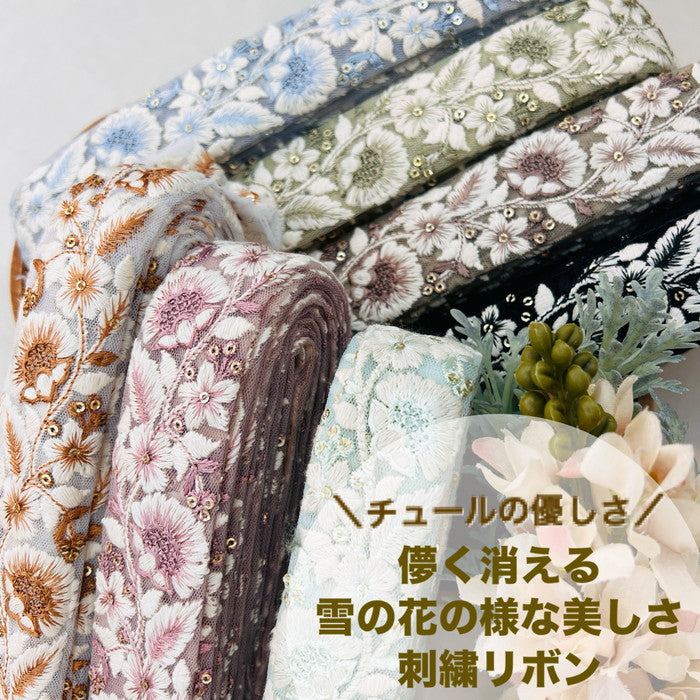 【50cm単位】 刺繍リボン 細幅 チュールの優しさ 儚く 消える 雪の花の様な 美しさ チュール 幅約3.5cm 241029003