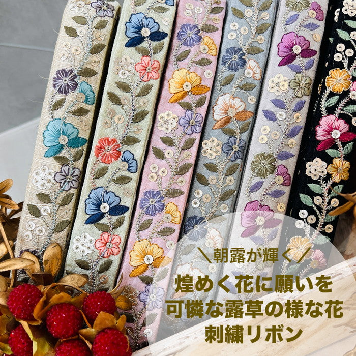 50cm単位】 刺繍リボン 細幅 朝露が輝く 煌めく花に 願いを 可憐な 露草の様な 花 布地 幅約2.7cm 241029007 –  心が躍る刺繍リボン屋 by船場マップ