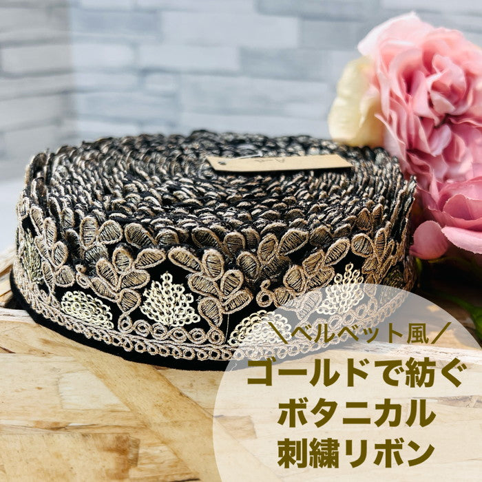 【50cm単位】 刺繍リボン 細幅 ベルベット風 ゴールドで紡ぐ ボタニカル 布地 幅約3.6cm 241126001