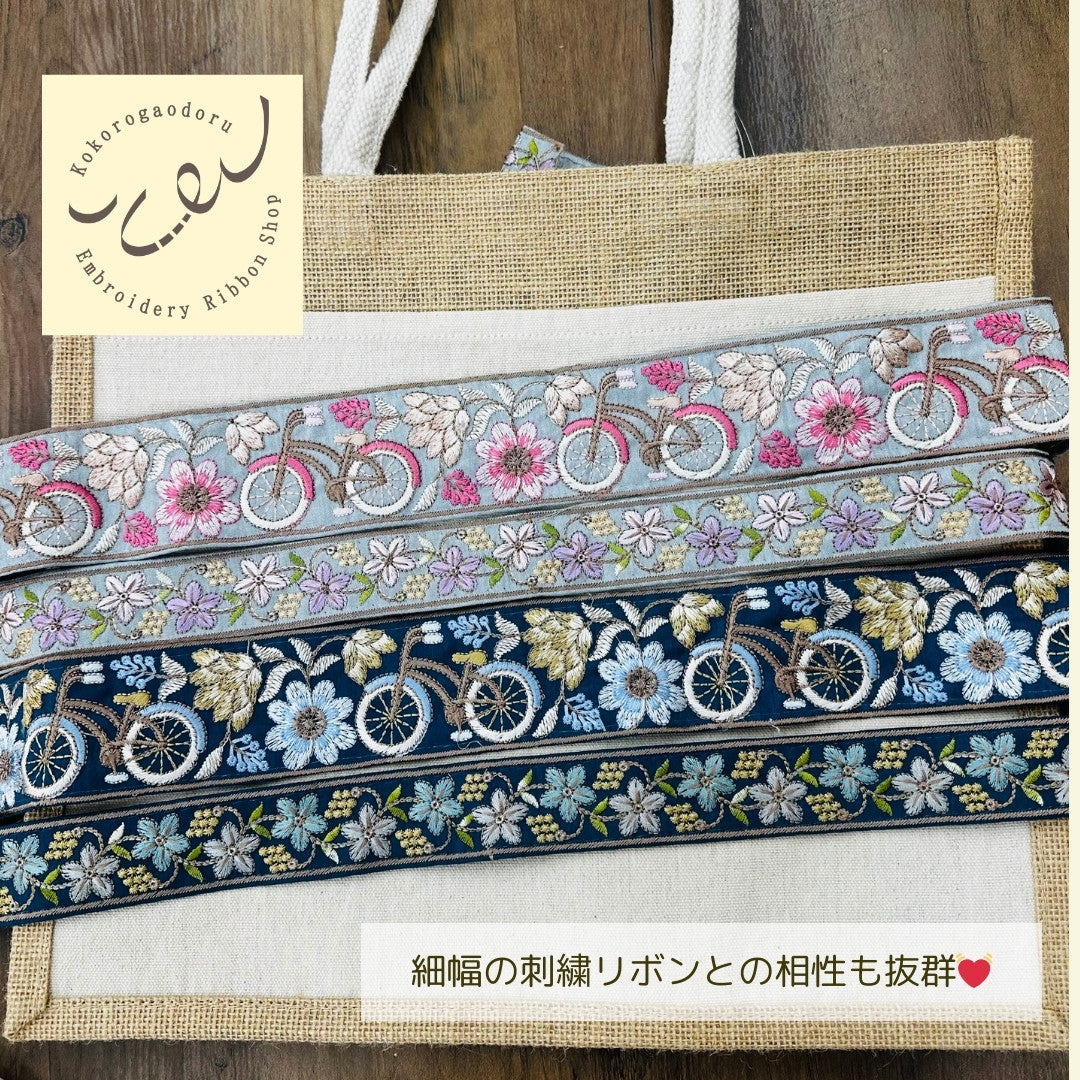 【50cm単位】 刺繍リボン 自転車に乗って インド刺繍リボン スパンコール 布地 幅約5.4cm 250907002