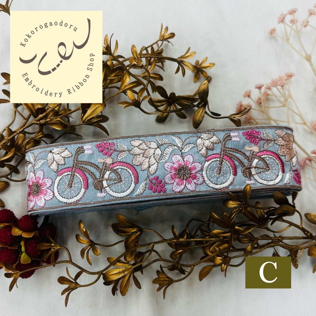 【50cm単位】 刺繍リボン 自転車に乗って インド刺繍リボン スパンコール 布地 幅約5.4cm 250907002