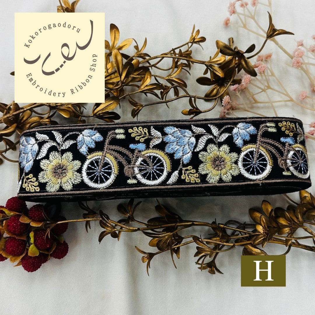 【50cm単位】 刺繍リボン 自転車に乗って インド刺繍リボン スパンコール 布地 幅約5.4cm 250907002