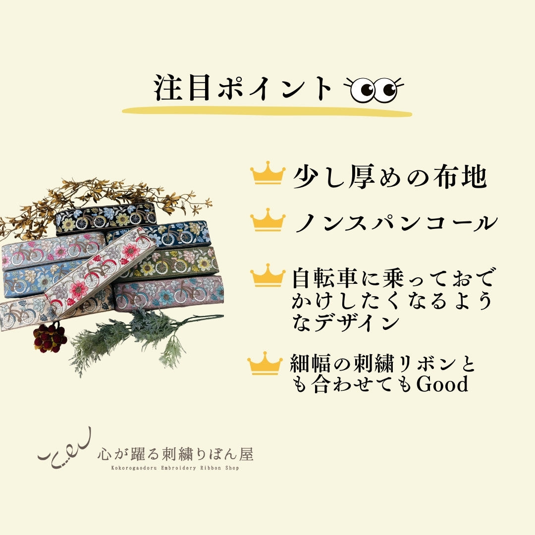 【50cm単位】 刺繍リボン 自転車に乗って インド刺繍リボン スパンコール 布地 幅約5.4cm 250907002