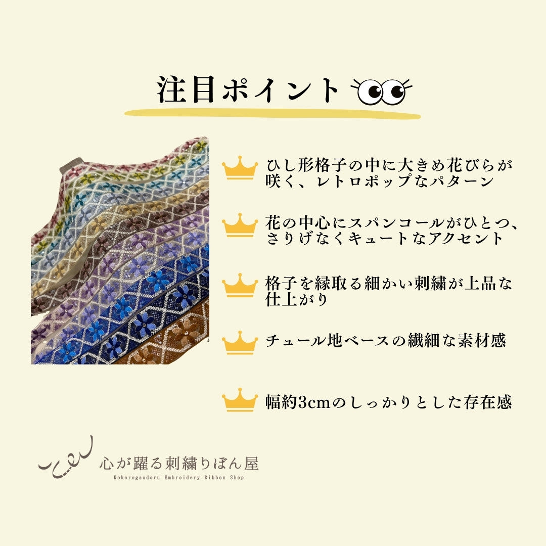 刺繍リボン-【50cm単位】刺繍リボン インド刺繍リボン 花格子レトロ刺繍リボン【くすみカラー】幅約3cm 260413004-心が躍る刺繍リボン屋 by船場マップ