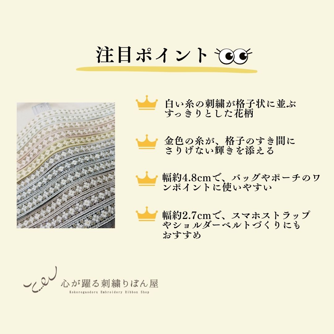 【50cm単位】 刺繍リボン インド刺繍リボン 白糸格子の小花柄 細幅 ノンスパンコール チュール 幅約2.7cm 幅20mm~30mm 261015012
