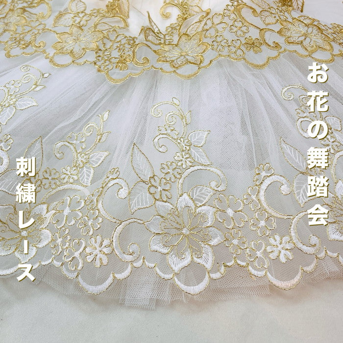 【50cm単位】 刺繍レース お花の 舞踏会 サイズ約21.5cm SLT2412001