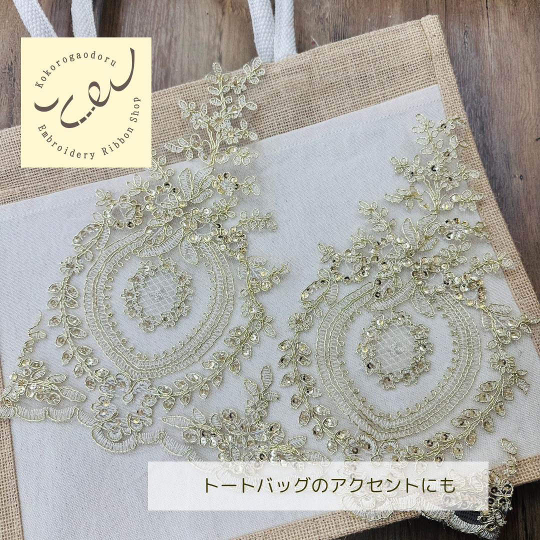 【50cm単位】 刺繍レース 白い刺繍にゴールドの縁取り 舞台に魅せられて サイズ約28.5cm SLT2508001