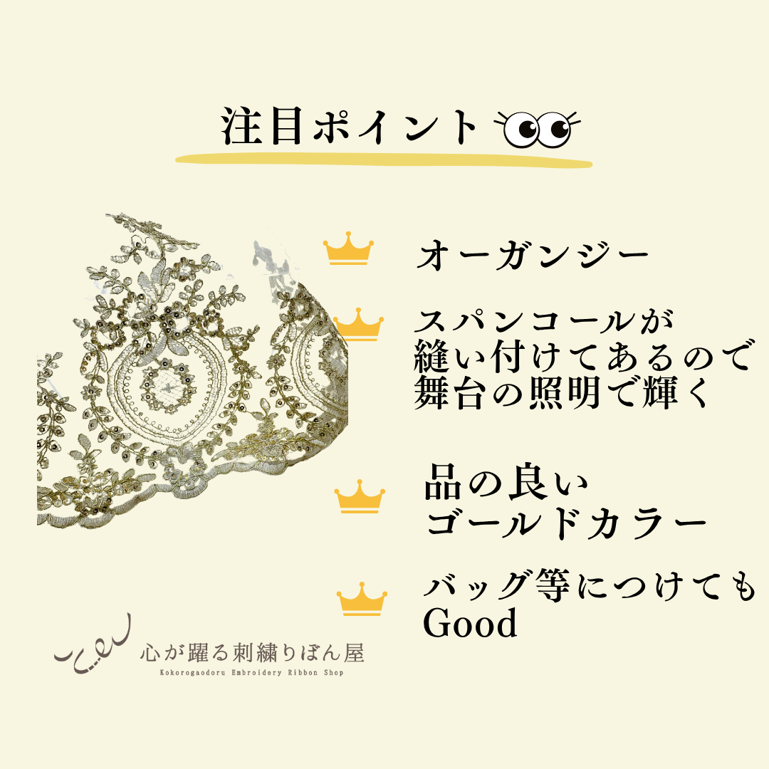 【50cm単位】 刺繍レース 白い刺繍にゴールドの縁取り 舞台に魅せられて サイズ約28.5cm SLT2508001