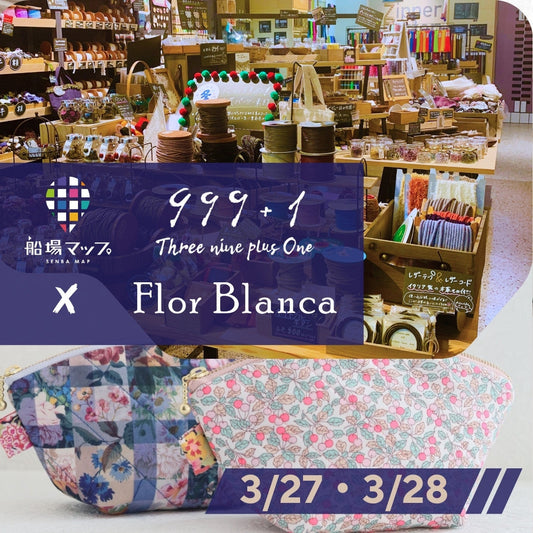 【3/27 & 3/28】アパレル御用達の資材&縫製技術が船場に集結