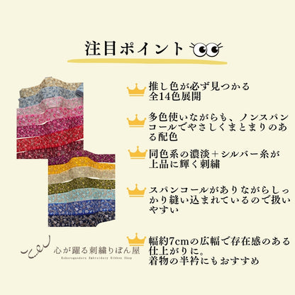 【50cm単位】 刺繍リボン 広幅 幅広 太幅 インド刺繍リボン スパンコール チュール地 推しの魔法にかけられてヴィクトリアンガーデン 幅約7cm 230404002