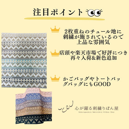 【50cm単位】 刺繡リボン 大人気デザイン 白色に恋する花柄刺繍リボン チュール 幅約5.5cm 230404019