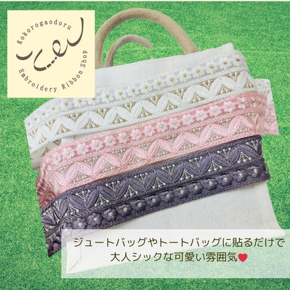 【50cm単位】 刺繡リボン 大人気デザイン 白色に恋する花柄刺繍リボン チュール 幅約5.5cm 230404019