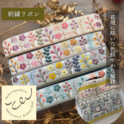 【50cm単位】刺繍リボン 細幅 インド刺繍リボン ノンスパンコール 布地 花壇に咲いた色鮮やかな植物 幅約3.9cm 230501001