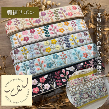 刺繍リボン-【50cm単位】刺繍リボン 細幅 インド刺繍リボン ノンスパンコール 布地 花壇に咲いた色鮮やかな植物 幅約3.9cm 230501001-心が躍る刺繍リボン屋 by船場マップ