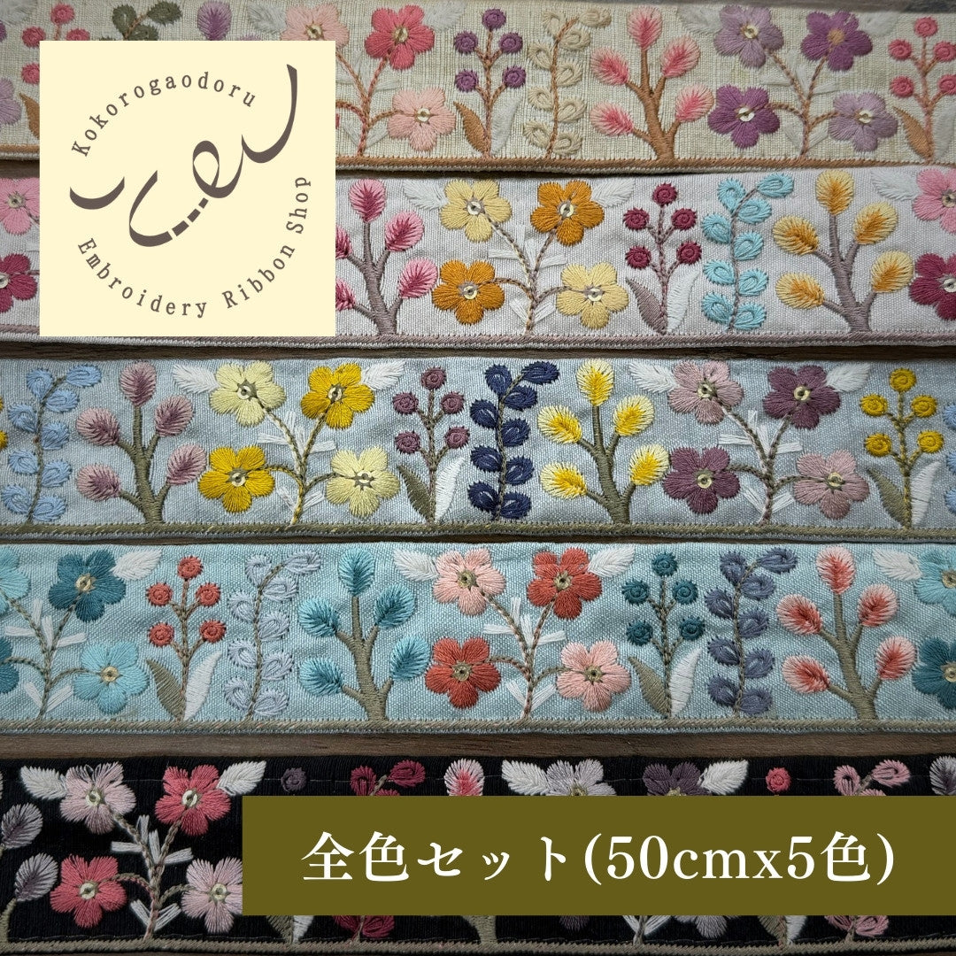 刺繍リボン-【50cm単位】刺繍リボン 細幅 インド刺繍リボン ノンスパンコール 布地 花壇に咲いた色鮮やかな植物 幅約3.9cm 230501001-心が躍る刺繍リボン屋 by船場マップ