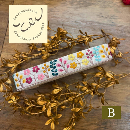 【50cm単位】刺繍リボン 細幅 インド刺繍リボン ノンスパンコール 布地 花壇に咲いた色鮮やかな植物 幅約3.9cm 230501001