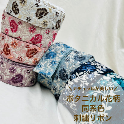 【50cm単位】 刺繍リボン ナチュラルが美しい ボタニカル花柄 同系色  布地 幅約5.3cm 230610003