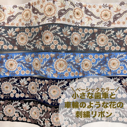 【50cm単位】 刺繍リボン 小さな歯車と車輪のような花柄 生地 スパンコール 幅約7.6cm 23072201