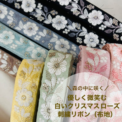 【50cm単位】 刺繍リボン 細幅 森の中に咲く 優しく微笑む 白いクリスマスローズ 布地 幅約2.6cm 230930010