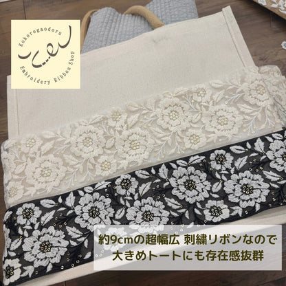 【50cm単位】 刺繍リボン 中太幅広幅 幅広 太幅 インド刺繍リボン スパンコール チュール地 白夜の花園 刺繍リボン 幅約9cm 240116021