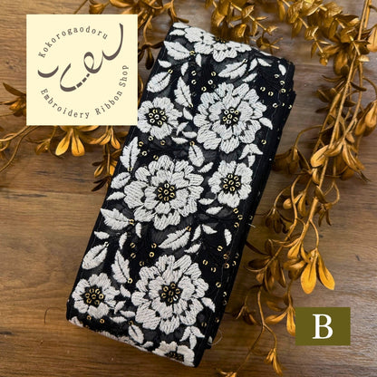 【50cm単位】 刺繍リボン 中太幅広幅 幅広 太幅 インド刺繍リボン スパンコール チュール地 白夜の花園 刺繍リボン 幅約9cm 240116021