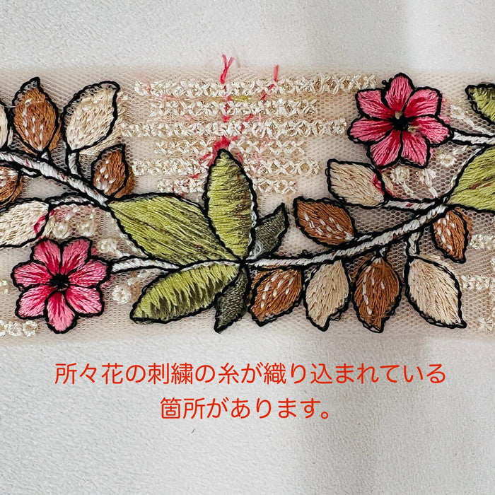 【50cm単位】 刺繍リボン カラフルで 美しい 雨上がりの雫に 煌めく花 チュール 幅約5.1cm 240408001