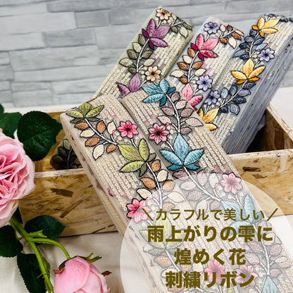 【50cm単位】 刺繍リボン カラフルで 美しい 雨上がりの雫に 煌めく花 チュール 幅約5.1cm 240408001