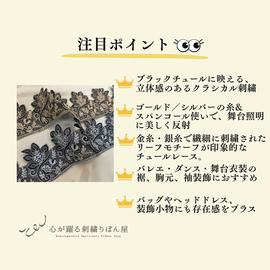 【50cm単位】刺繍リボン 幅広 広幅 太幅 インド刺繍リボン スパンコール チュール 物語をまとうリーフ 幅約10cm 240408018